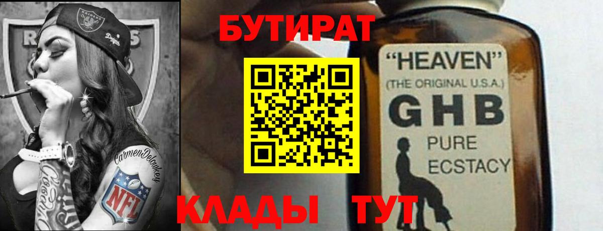 БУТИРАТ  Вход с VPN  Воскресенск  Бутират Butirat 