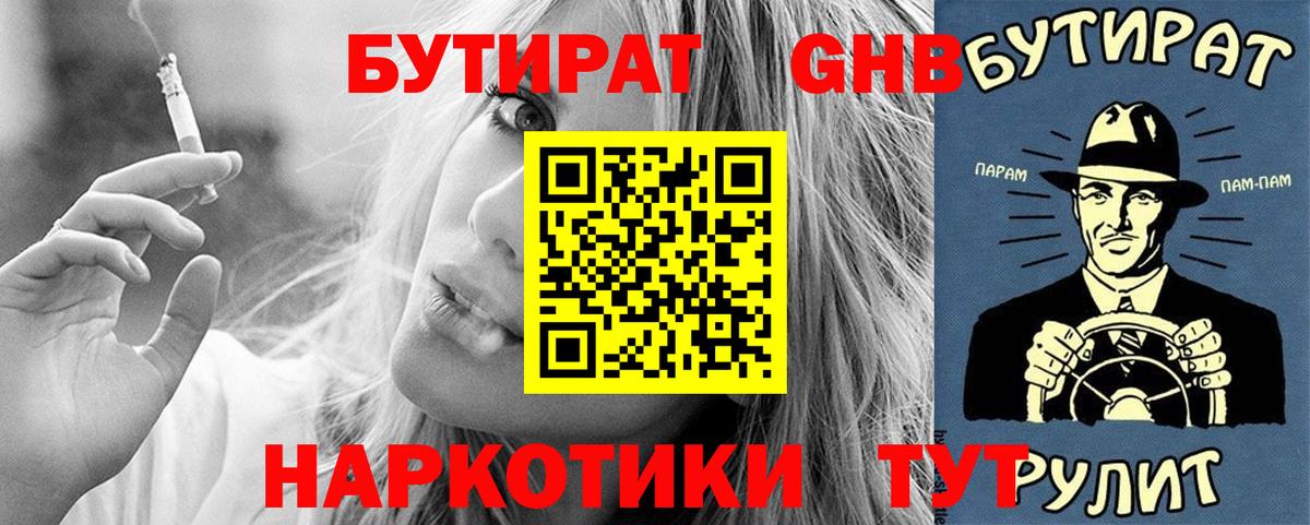 БУТИРАТ буратино Воскресенск