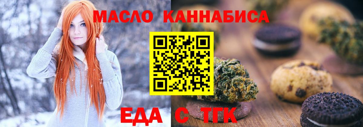 Cannafood марихуана Воскресенск