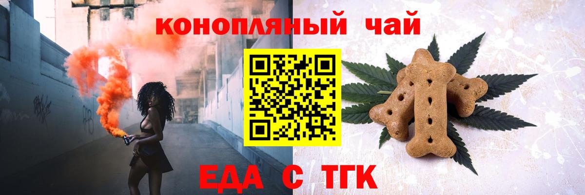 Еда ТГК марихуана  Вход с VPN  Воскресенск 