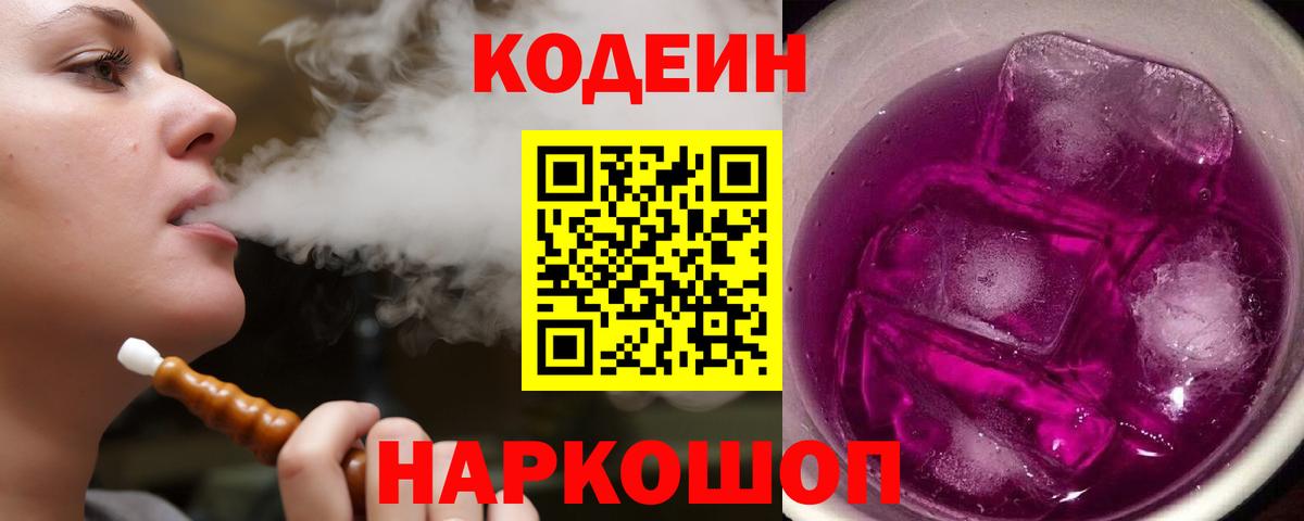 Воскресенск  Codein Purple Drank  Codein напиток Lean (лин)  Вход с VPN 
