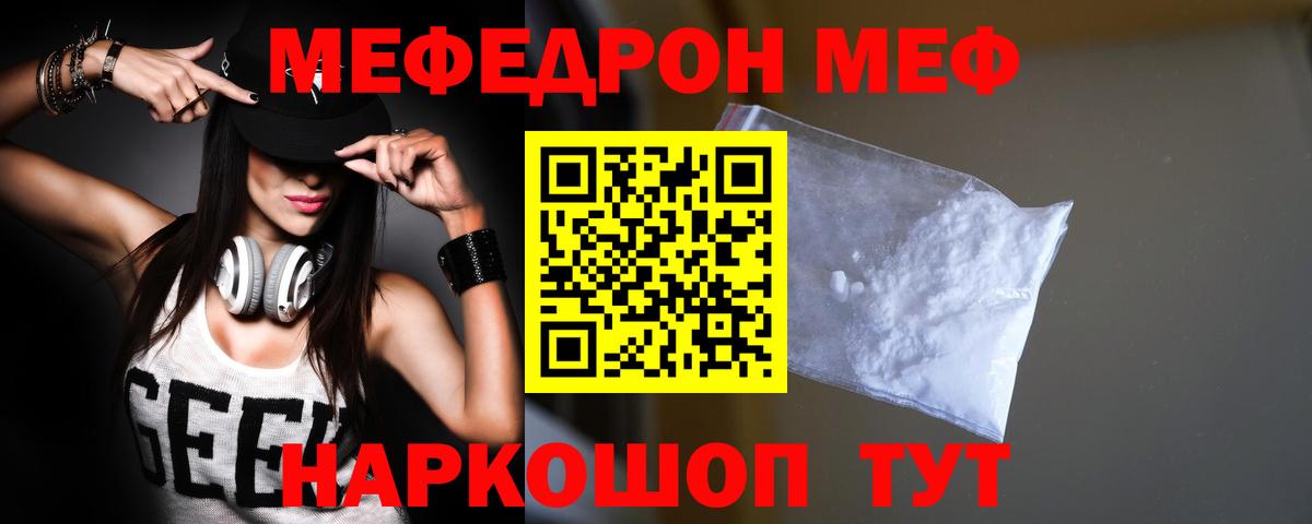 Воскресенск  МЕФ VHQ  МЯУ-МЯУ  Вход с VPN  Меф мука 