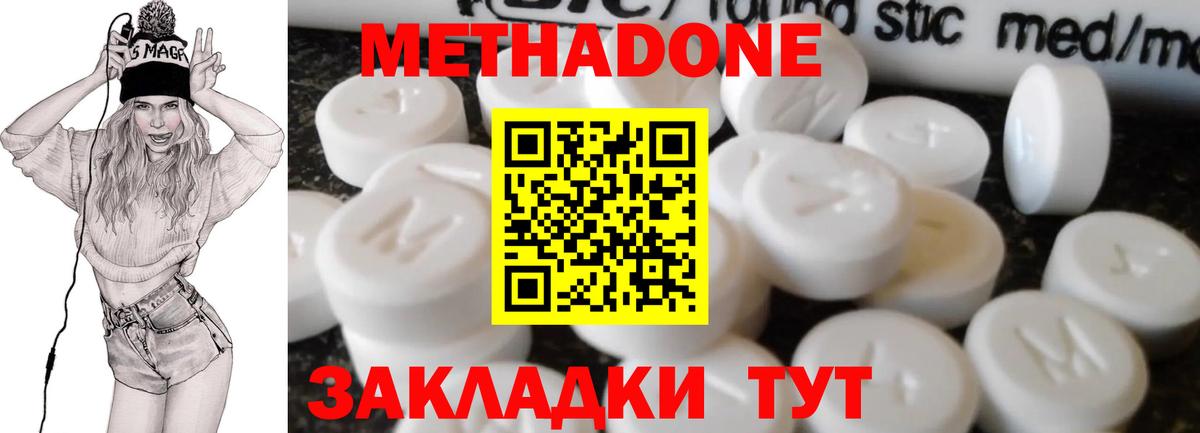 МЕТАДОН methadone Воскресенск